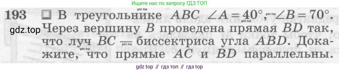 Геометрия, 7-9 класс Учебник, авторы: Атанасян Левон Сергеевич, Бутузов Валентин Фёдорович, Кадомцев Сергей Борисович, Позняк Эдуард Генрихович, Юдина Ирина Игоревна, издательство Просвещение, Москва, 2013 - 2022, страница 56, номер 193, Условие