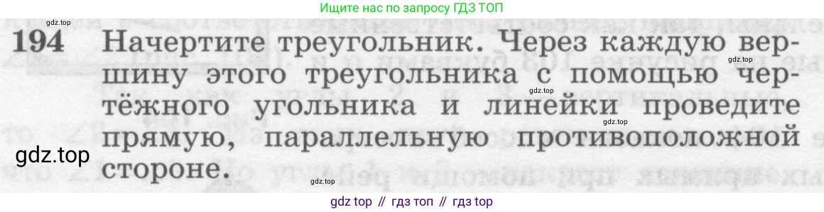 ГДЗ Геометрия, 7-9 класс Учебник, авторы: Атанасян Левон Сергеевич, Бутузов Валентин Фёдорович, Кадомцев Сергей Борисович, Позняк Эдуард Генрихович, Юдина Ирина Игоревна, издательство Просвещение, Москва, 2013 - 2022, страница 56, номер 194, Условие