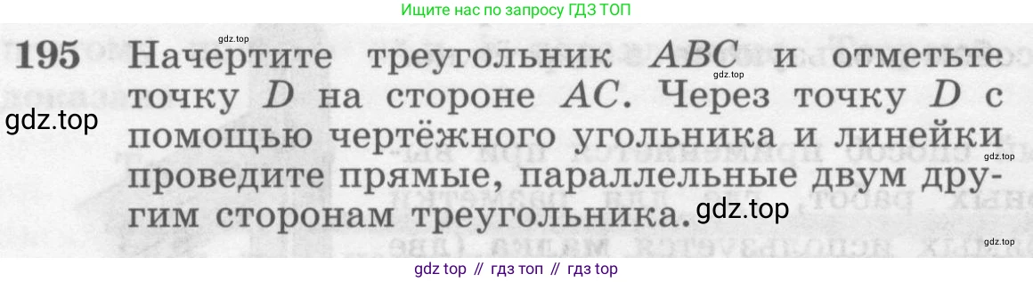 Геометрия, 7-9 класс Учебник, авторы: Атанасян Левон Сергеевич, Бутузов Валентин Фёдорович, Кадомцев Сергей Борисович, Позняк Эдуард Генрихович, Юдина Ирина Игоревна, издательство Просвещение, Москва, 2013 - 2022, страница 56, номер 195, Условие