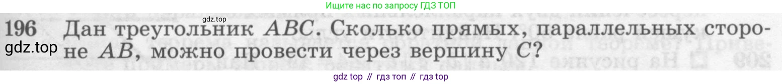 ГДЗ Геометрия, 7-9 класс Учебник, авторы: Атанасян Левон Сергеевич, Бутузов Валентин Фёдорович, Кадомцев Сергей Борисович, Позняк Эдуард Генрихович, Юдина Ирина Игоревна, издательство Просвещение, Москва, 2013 - 2022, страница 65, номер 196, Условие