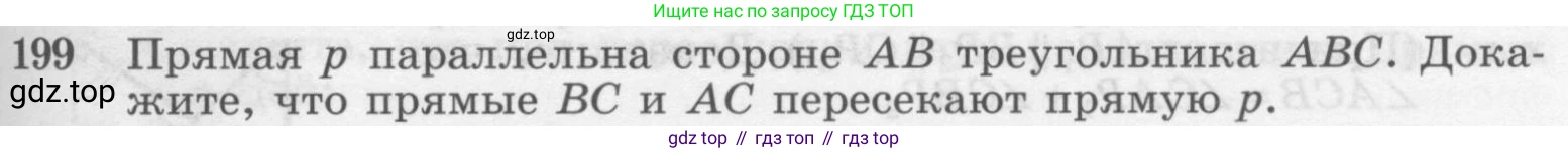 Геометрия, 7-9 класс Учебник, авторы: Атанасян Левон Сергеевич, Бутузов Валентин Фёдорович, Кадомцев Сергей Борисович, Позняк Эдуард Генрихович, Юдина Ирина Игоревна, издательство Просвещение, Москва, 2013 - 2022, страница 65, номер 199, Условие