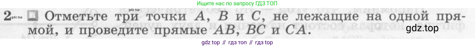 Геометрия, 7-9 класс Учебник, авторы: Атанасян Левон Сергеевич, Бутузов Валентин Фёдорович, Кадомцев Сергей Борисович, Позняк Эдуард Генрихович, Юдина Ирина Игоревна, издательство Просвещение, Москва, 2013 - 2022, страница 7, номер 2, Условие