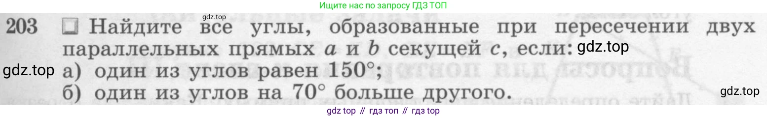 Геометрия, 7-9 класс Учебник, авторы: Атанасян Левон Сергеевич, Бутузов Валентин Фёдорович, Кадомцев Сергей Борисович, Позняк Эдуард Генрихович, Юдина Ирина Игоревна, издательство Просвещение, Москва, 2013 - 2022, страница 65, номер 203, Условие