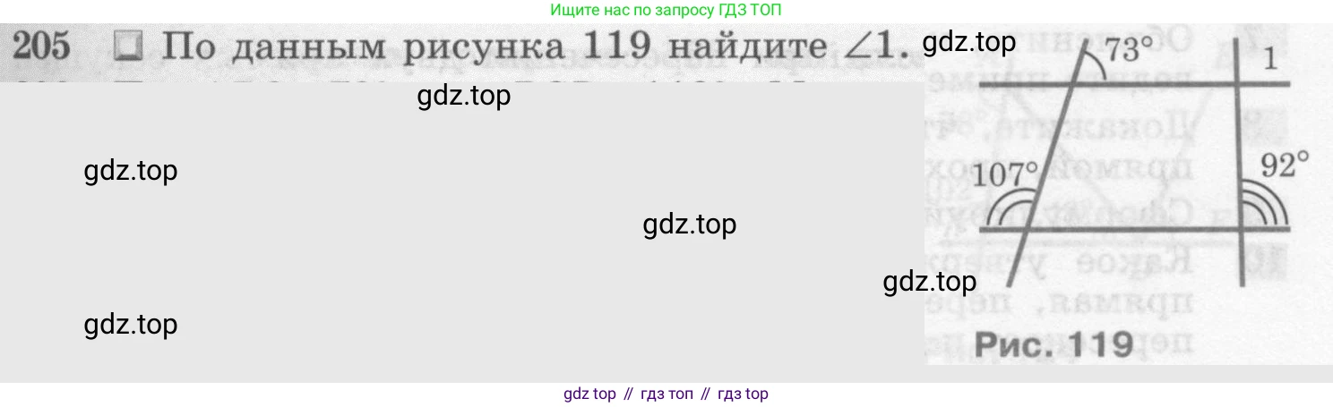 ГДЗ Геометрия, 7-9 класс Учебник, авторы: Атанасян Левон Сергеевич, Бутузов Валентин Фёдорович, Кадомцев Сергей Борисович, Позняк Эдуард Генрихович, Юдина Ирина Игоревна, издательство Просвещение, Москва, 2013 - 2022, страница 65, номер 205, Условие