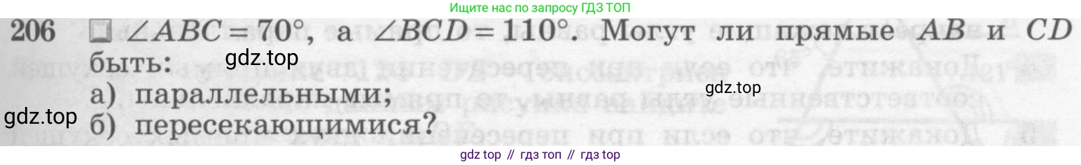 Геометрия, 7-9 класс Учебник, авторы: Атанасян Левон Сергеевич, Бутузов Валентин Фёдорович, Кадомцев Сергей Борисович, Позняк Эдуард Генрихович, Юдина Ирина Игоревна, издательство Просвещение, Москва, 2013 - 2022, страница 65, номер 206, Условие