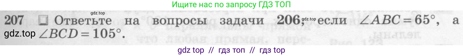 Геометрия, 7-9 класс Учебник, авторы: Атанасян Левон Сергеевич, Бутузов Валентин Фёдорович, Кадомцев Сергей Борисович, Позняк Эдуард Генрихович, Юдина Ирина Игоревна, издательство Просвещение, Москва, 2013 - 2022, страница 65, номер 207, Условие