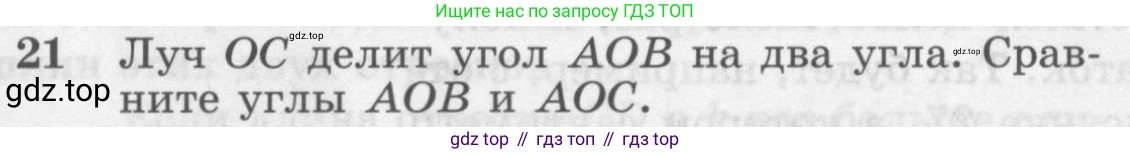 ГДЗ Геометрия, 7-9 класс Учебник, авторы: Атанасян Левон Сергеевич, Бутузов Валентин Фёдорович, Кадомцев Сергей Борисович, Позняк Эдуард Генрихович, Юдина Ирина Игоревна, издательство Просвещение, Москва, 2013 - 2022, страница 13, номер 21, Условие