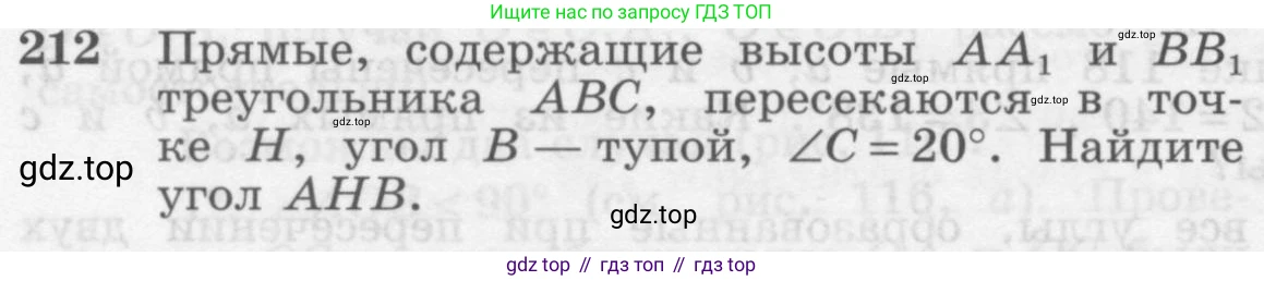 ГДЗ Геометрия, 7-9 класс Учебник, авторы: Атанасян Левон Сергеевич, Бутузов Валентин Фёдорович, Кадомцев Сергей Борисович, Позняк Эдуард Генрихович, Юдина Ирина Игоревна, издательство Просвещение, Москва, 2013 - 2022, страница 66, номер 212, Условие