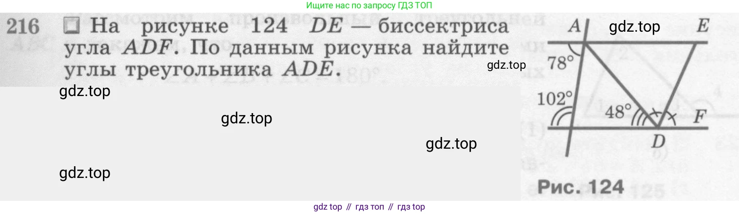 Геометрия, 7-9 класс Учебник, авторы: Атанасян Левон Сергеевич, Бутузов Валентин Фёдорович, Кадомцев Сергей Борисович, Позняк Эдуард Генрихович, Юдина Ирина Игоревна, издательство Просвещение, Москва, 2013 - 2022, страница 67, номер 216, Условие