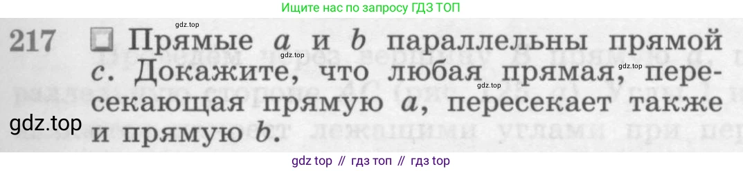 ГДЗ Геометрия, 7-9 класс Учебник, авторы: Атанасян Левон Сергеевич, Бутузов Валентин Фёдорович, Кадомцев Сергей Борисович, Позняк Эдуард Генрихович, Юдина Ирина Игоревна, издательство Просвещение, Москва, 2013 - 2022, страница 67, номер 217, Условие