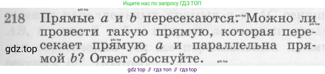 Геометрия, 7-9 класс Учебник, авторы: Атанасян Левон Сергеевич, Бутузов Валентин Фёдорович, Кадомцев Сергей Борисович, Позняк Эдуард Генрихович, Юдина Ирина Игоревна, издательство Просвещение, Москва, 2013 - 2022, страница 67, номер 218, Условие