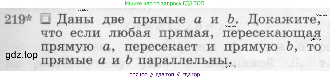 ГДЗ Геометрия, 7-9 класс Учебник, авторы: Атанасян Левон Сергеевич, Бутузов Валентин Фёдорович, Кадомцев Сергей Борисович, Позняк Эдуард Генрихович, Юдина Ирина Игоревна, издательство Просвещение, Москва, 2013 - 2022, страница 67, номер 219, Условие