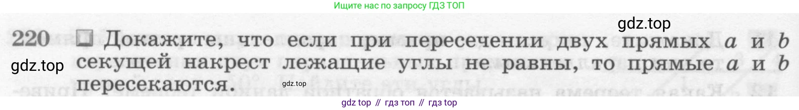 ГДЗ Геометрия, 7-9 класс Учебник, авторы: Атанасян Левон Сергеевич, Бутузов Валентин Фёдорович, Кадомцев Сергей Борисович, Позняк Эдуард Генрихович, Юдина Ирина Игоревна, издательство Просвещение, Москва, 2013 - 2022, страница 68, номер 220, Условие