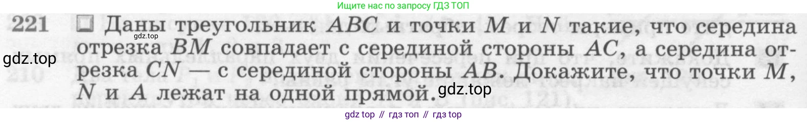 ГДЗ Геометрия, 7-9 класс Учебник, авторы: Атанасян Левон Сергеевич, Бутузов Валентин Фёдорович, Кадомцев Сергей Борисович, Позняк Эдуард Генрихович, Юдина Ирина Игоревна, издательство Просвещение, Москва, 2013 - 2022, страница 68, номер 221, Условие