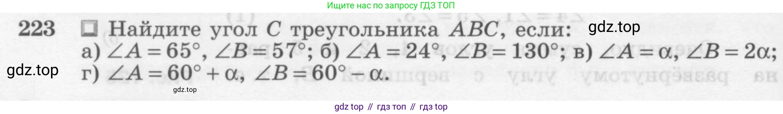 ГДЗ Геометрия, 7-9 класс Учебник, авторы: Атанасян Левон Сергеевич, Бутузов Валентин Фёдорович, Кадомцев Сергей Борисович, Позняк Эдуард Генрихович, Юдина Ирина Игоревна, издательство Просвещение, Москва, 2013 - 2022, страница 70, номер 223, Условие