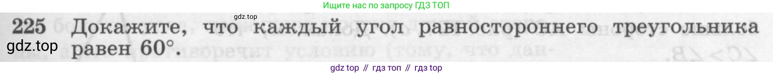 Геометрия, 7-9 класс Учебник, авторы: Атанасян Левон Сергеевич, Бутузов Валентин Фёдорович, Кадомцев Сергей Борисович, Позняк Эдуард Генрихович, Юдина Ирина Игоревна, издательство Просвещение, Москва, 2013 - 2022, страница 71, номер 225, Условие