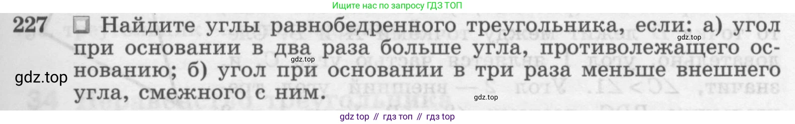 Геометрия, 7-9 класс Учебник, авторы: Атанасян Левон Сергеевич, Бутузов Валентин Фёдорович, Кадомцев Сергей Борисович, Позняк Эдуард Генрихович, Юдина Ирина Игоревна, издательство Просвещение, Москва, 2013 - 2022, страница 71, номер 227, Условие