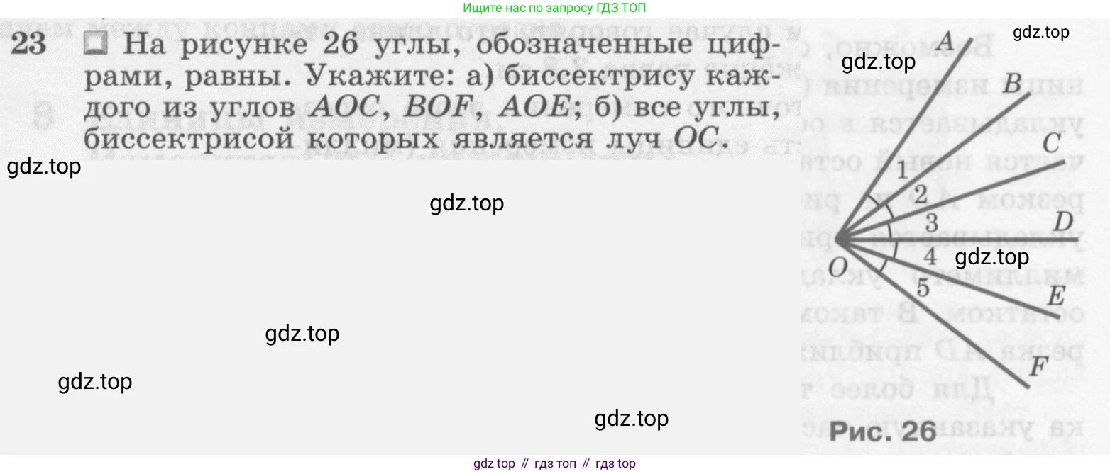 ГДЗ Геометрия, 7-9 класс Учебник, авторы: Атанасян Левон Сергеевич, Бутузов Валентин Фёдорович, Кадомцев Сергей Борисович, Позняк Эдуард Генрихович, Юдина Ирина Игоревна, издательство Просвещение, Москва, 2013 - 2022, страница 13, номер 23, Условие