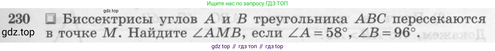 Геометрия, 7-9 класс Учебник, авторы: Атанасян Левон Сергеевич, Бутузов Валентин Фёдорович, Кадомцев Сергей Борисович, Позняк Эдуард Генрихович, Юдина Ирина Игоревна, издательство Просвещение, Москва, 2013 - 2022, страница 71, номер 230, Условие