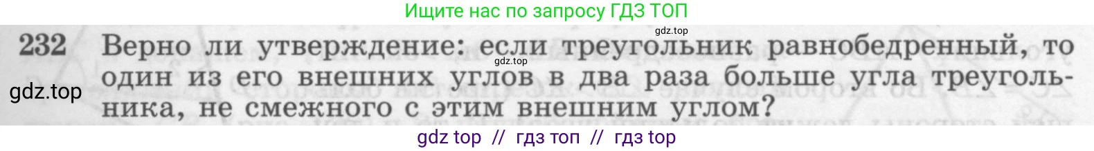 Геометрия, 7-9 класс Учебник, авторы: Атанасян Левон Сергеевич, Бутузов Валентин Фёдорович, Кадомцев Сергей Борисович, Позняк Эдуард Генрихович, Юдина Ирина Игоревна, издательство Просвещение, Москва, 2013 - 2022, страница 71, номер 232, Условие