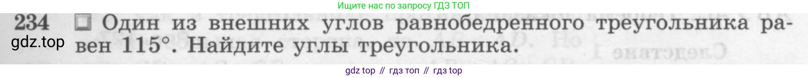 Геометрия, 7-9 класс Учебник, авторы: Атанасян Левон Сергеевич, Бутузов Валентин Фёдорович, Кадомцев Сергей Борисович, Позняк Эдуард Генрихович, Юдина Ирина Игоревна, издательство Просвещение, Москва, 2013 - 2022, страница 71, номер 234, Условие