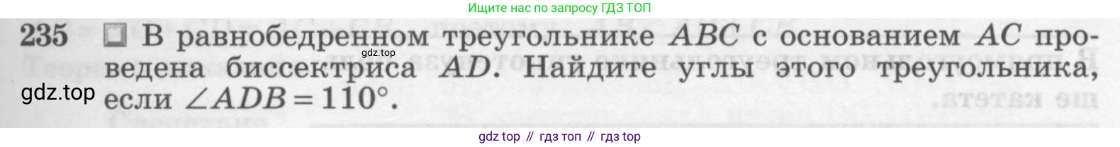 ГДЗ Геометрия, 7-9 класс Учебник, авторы: Атанасян Левон Сергеевич, Бутузов Валентин Фёдорович, Кадомцев Сергей Борисович, Позняк Эдуард Генрихович, Юдина Ирина Игоревна, издательство Просвещение, Москва, 2013 - 2022, страница 71, номер 235, Условие