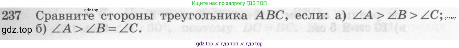 ГДЗ Геометрия, 7-9 класс Учебник, авторы: Атанасян Левон Сергеевич, Бутузов Валентин Фёдорович, Кадомцев Сергей Борисович, Позняк Эдуард Генрихович, Юдина Ирина Игоревна, издательство Просвещение, Москва, 2013 - 2022, страница 73, номер 237, Условие