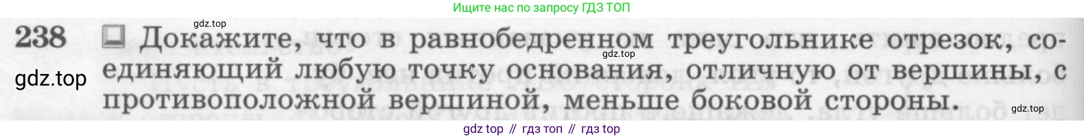 Геометрия, 7-9 класс Учебник, авторы: Атанасян Левон Сергеевич, Бутузов Валентин Фёдорович, Кадомцев Сергей Борисович, Позняк Эдуард Генрихович, Юдина Ирина Игоревна, издательство Просвещение, Москва, 2013 - 2022, страница 74, номер 238, Условие