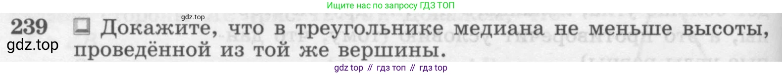 ГДЗ Геометрия, 7-9 класс Учебник, авторы: Атанасян Левон Сергеевич, Бутузов Валентин Фёдорович, Кадомцев Сергей Борисович, Позняк Эдуард Генрихович, Юдина Ирина Игоревна, издательство Просвещение, Москва, 2013 - 2022, страница 74, номер 239, Условие