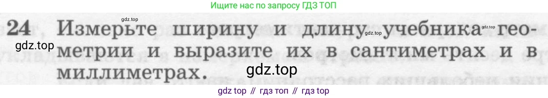 ГДЗ Геометрия, 7-9 класс Учебник, авторы: Атанасян Левон Сергеевич, Бутузов Валентин Фёдорович, Кадомцев Сергей Борисович, Позняк Эдуард Генрихович, Юдина Ирина Игоревна, издательство Просвещение, Москва, 2013 - 2022, страница 16, номер 24, Условие