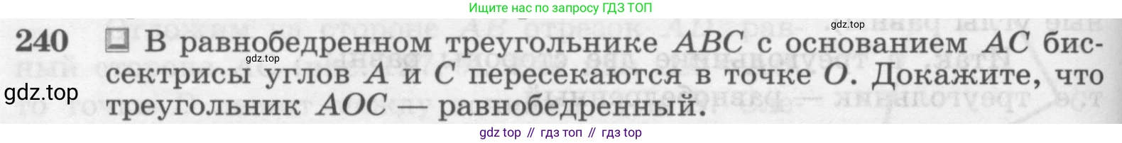 Геометрия, 7-9 класс Учебник, авторы: Атанасян Левон Сергеевич, Бутузов Валентин Фёдорович, Кадомцев Сергей Борисович, Позняк Эдуард Генрихович, Юдина Ирина Игоревна, издательство Просвещение, Москва, 2013 - 2022, страница 74, номер 240, Условие