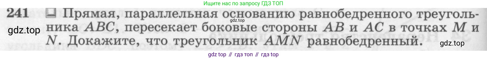 Геометрия, 7-9 класс Учебник, авторы: Атанасян Левон Сергеевич, Бутузов Валентин Фёдорович, Кадомцев Сергей Борисович, Позняк Эдуард Генрихович, Юдина Ирина Игоревна, издательство Просвещение, Москва, 2013 - 2022, страница 74, номер 241, Условие