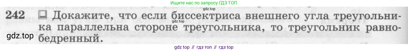 Геометрия, 7-9 класс Учебник, авторы: Атанасян Левон Сергеевич, Бутузов Валентин Фёдорович, Кадомцев Сергей Борисович, Позняк Эдуард Генрихович, Юдина Ирина Игоревна, издательство Просвещение, Москва, 2013 - 2022, страница 74, номер 242, Условие