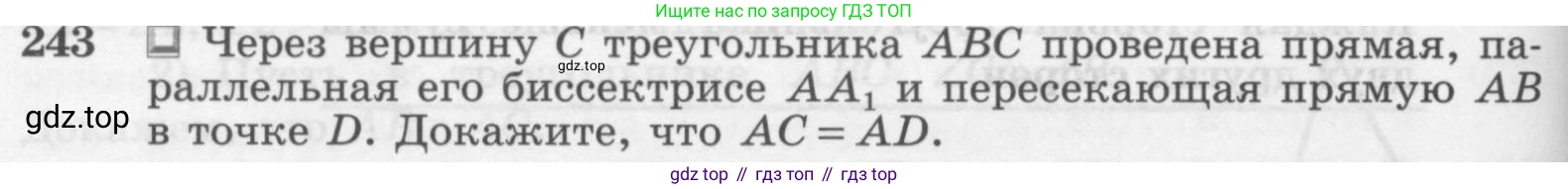 Геометрия, 7-9 класс Учебник, авторы: Атанасян Левон Сергеевич, Бутузов Валентин Фёдорович, Кадомцев Сергей Борисович, Позняк Эдуард Генрихович, Юдина Ирина Игоревна, издательство Просвещение, Москва, 2013 - 2022, страница 74, номер 243, Условие