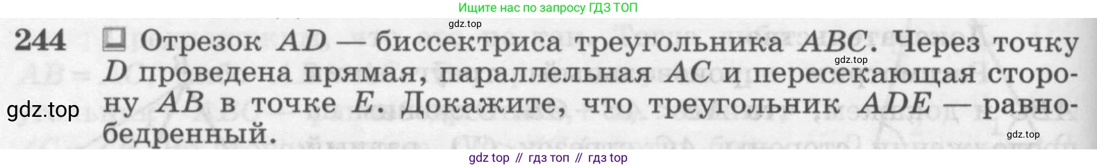 ГДЗ Геометрия, 7-9 класс Учебник, авторы: Атанасян Левон Сергеевич, Бутузов Валентин Фёдорович, Кадомцев Сергей Борисович, Позняк Эдуард Генрихович, Юдина Ирина Игоревна, издательство Просвещение, Москва, 2013 - 2022, страница 74, номер 244, Условие