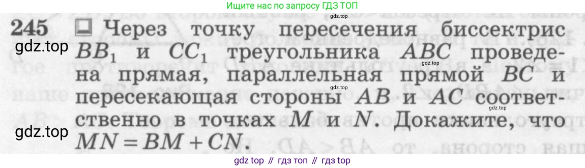 ГДЗ Геометрия, 7-9 класс Учебник, авторы: Атанасян Левон Сергеевич, Бутузов Валентин Фёдорович, Кадомцев Сергей Борисович, Позняк Эдуард Генрихович, Юдина Ирина Игоревна, издательство Просвещение, Москва, 2013 - 2022, страница 74, номер 245, Условие
