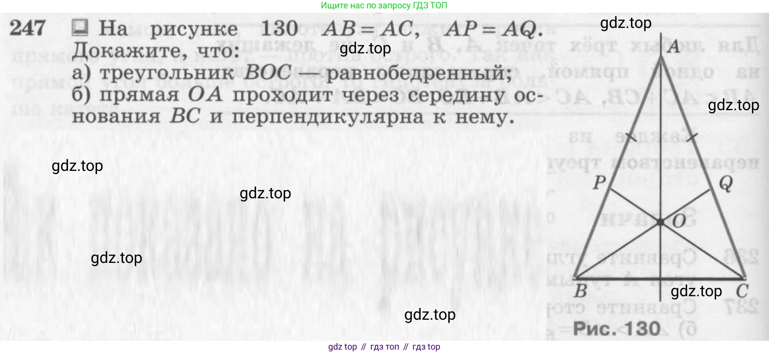 Геометрия, 7-9 класс Учебник, авторы: Атанасян Левон Сергеевич, Бутузов Валентин Фёдорович, Кадомцев Сергей Борисович, Позняк Эдуард Генрихович, Юдина Ирина Игоревна, издательство Просвещение, Москва, 2013 - 2022, страница 74, номер 247, Условие
