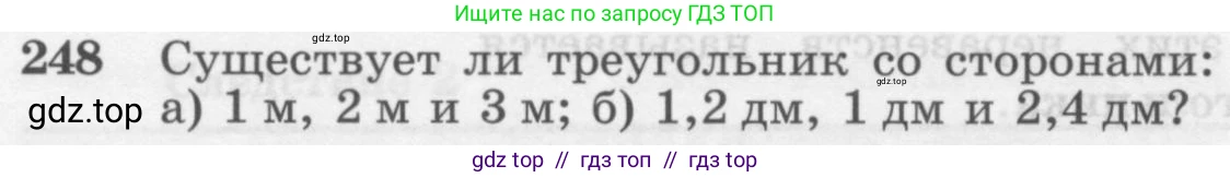 ГДЗ Геометрия, 7-9 класс Учебник, авторы: Атанасян Левон Сергеевич, Бутузов Валентин Фёдорович, Кадомцев Сергей Борисович, Позняк Эдуард Генрихович, Юдина Ирина Игоревна, издательство Просвещение, Москва, 2013 - 2022, страница 74, номер 248, Условие