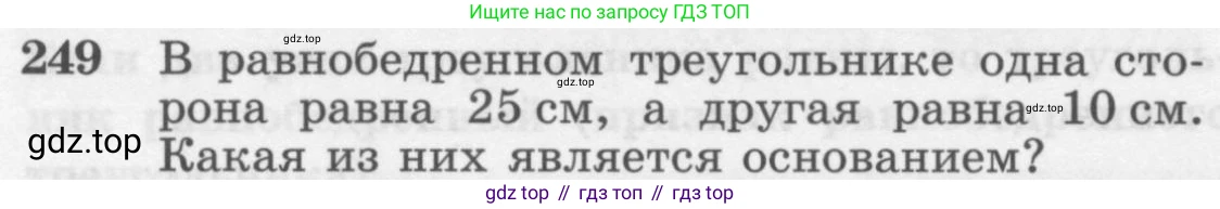 Геометрия, 7-9 класс Учебник, авторы: Атанасян Левон Сергеевич, Бутузов Валентин Фёдорович, Кадомцев Сергей Борисович, Позняк Эдуард Генрихович, Юдина Ирина Игоревна, издательство Просвещение, Москва, 2013 - 2022, страница 74, номер 249, Условие