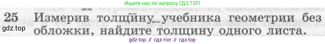 ГДЗ Геометрия, 7-9 класс Учебник, авторы: Атанасян Левон Сергеевич, Бутузов Валентин Фёдорович, Кадомцев Сергей Борисович, Позняк Эдуард Генрихович, Юдина Ирина Игоревна, издательство Просвещение, Москва, 2013 - 2022, страница 16, номер 25, Условие