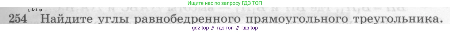 Геометрия, 7-9 класс Учебник, авторы: Атанасян Левон Сергеевич, Бутузов Валентин Фёдорович, Кадомцев Сергей Борисович, Позняк Эдуард Генрихович, Юдина Ирина Игоревна, издательство Просвещение, Москва, 2013 - 2022, страница 79, номер 254, Условие