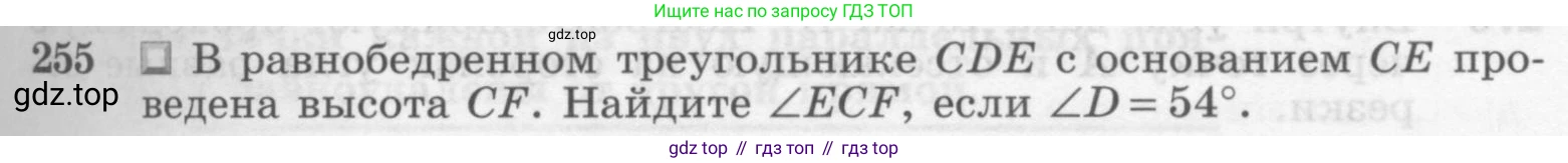 Геометрия, 7-9 класс Учебник, авторы: Атанасян Левон Сергеевич, Бутузов Валентин Фёдорович, Кадомцев Сергей Борисович, Позняк Эдуард Генрихович, Юдина Ирина Игоревна, издательство Просвещение, Москва, 2013 - 2022, страница 79, номер 255, Условие