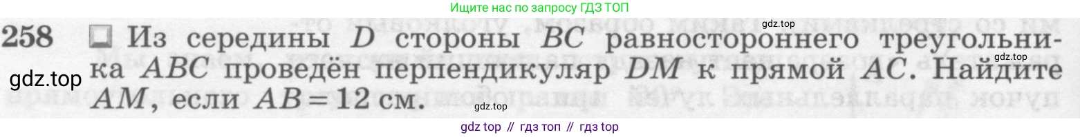ГДЗ Геометрия, 7-9 класс Учебник, авторы: Атанасян Левон Сергеевич, Бутузов Валентин Фёдорович, Кадомцев Сергей Борисович, Позняк Эдуард Генрихович, Юдина Ирина Игоревна, издательство Просвещение, Москва, 2013 - 2022, страница 80, номер 258, Условие