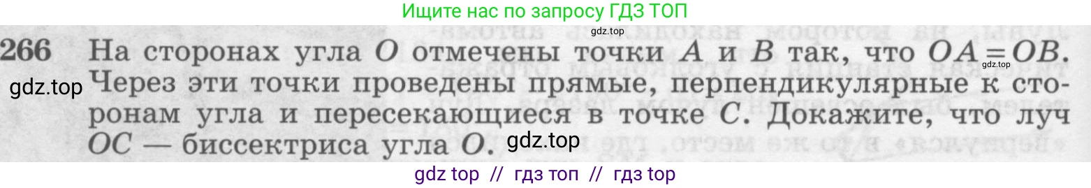 ГДЗ Геометрия, 7-9 класс Учебник, авторы: Атанасян Левон Сергеевич, Бутузов Валентин Фёдорович, Кадомцев Сергей Борисович, Позняк Эдуард Генрихович, Юдина Ирина Игоревна, издательство Просвещение, Москва, 2013 - 2022, страница 80, номер 266, Условие