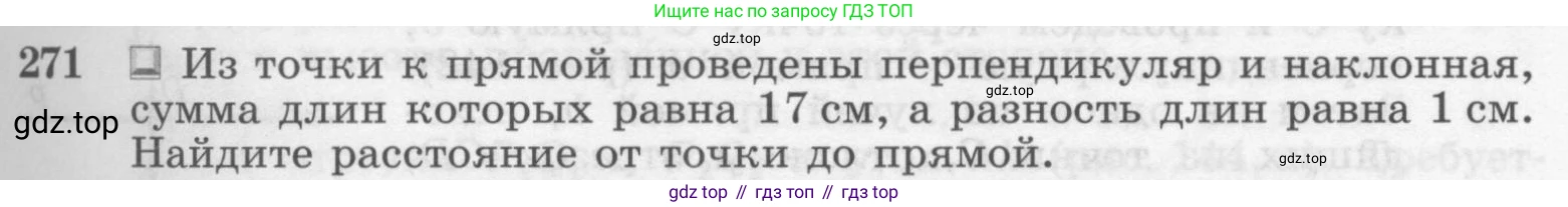 Геометрия, 7-9 класс Учебник, авторы: Атанасян Левон Сергеевич, Бутузов Валентин Фёдорович, Кадомцев Сергей Борисович, Позняк Эдуард Генрихович, Юдина Ирина Игоревна, издательство Просвещение, Москва, 2013 - 2022, страница 85, номер 271, Условие