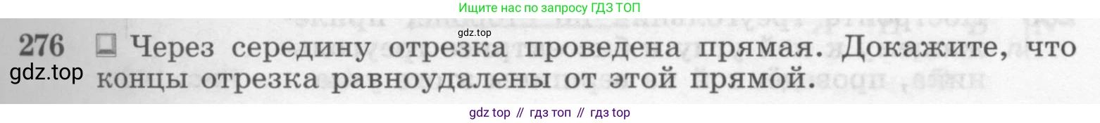 Геометрия, 7-9 класс Учебник, авторы: Атанасян Левон Сергеевич, Бутузов Валентин Фёдорович, Кадомцев Сергей Борисович, Позняк Эдуард Генрихович, Юдина Ирина Игоревна, издательство Просвещение, Москва, 2013 - 2022, страница 85, номер 276, Условие