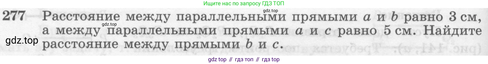 ГДЗ Геометрия, 7-9 класс Учебник, авторы: Атанасян Левон Сергеевич, Бутузов Валентин Фёдорович, Кадомцев Сергей Борисович, Позняк Эдуард Генрихович, Юдина Ирина Игоревна, издательство Просвещение, Москва, 2013 - 2022, страница 86, номер 277, Условие