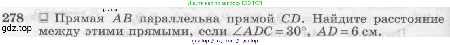 ГДЗ Геометрия, 7-9 класс Учебник, авторы: Атанасян Левон Сергеевич, Бутузов Валентин Фёдорович, Кадомцев Сергей Борисович, Позняк Эдуард Генрихович, Юдина Ирина Игоревна, издательство Просвещение, Москва, 2013 - 2022, страница 86, номер 278, Условие
