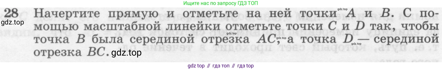ГДЗ Геометрия, 7-9 класс Учебник, авторы: Атанасян Левон Сергеевич, Бутузов Валентин Фёдорович, Кадомцев Сергей Борисович, Позняк Эдуард Генрихович, Юдина Ирина Игоревна, издательство Просвещение, Москва, 2013 - 2022, страница 16, номер 28, Условие