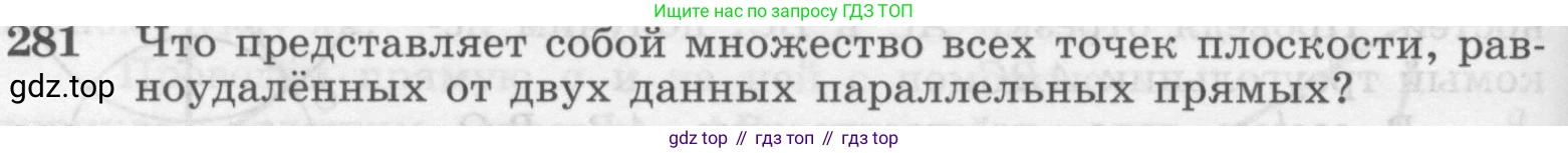 ГДЗ Геометрия, 7-9 класс Учебник, авторы: Атанасян Левон Сергеевич, Бутузов Валентин Фёдорович, Кадомцев Сергей Борисович, Позняк Эдуард Генрихович, Юдина Ирина Игоревна, издательство Просвещение, Москва, 2013 - 2022, страница 86, номер 281, Условие